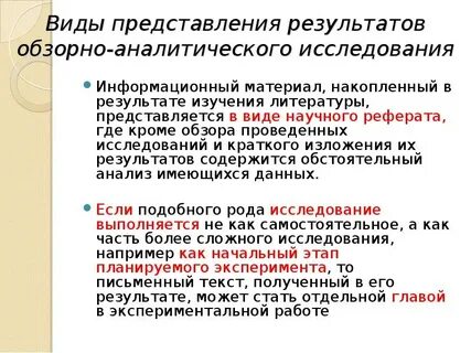 Виды представления результатов исследования