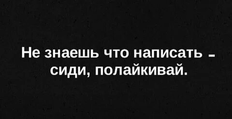 Я должен был сидеть писать