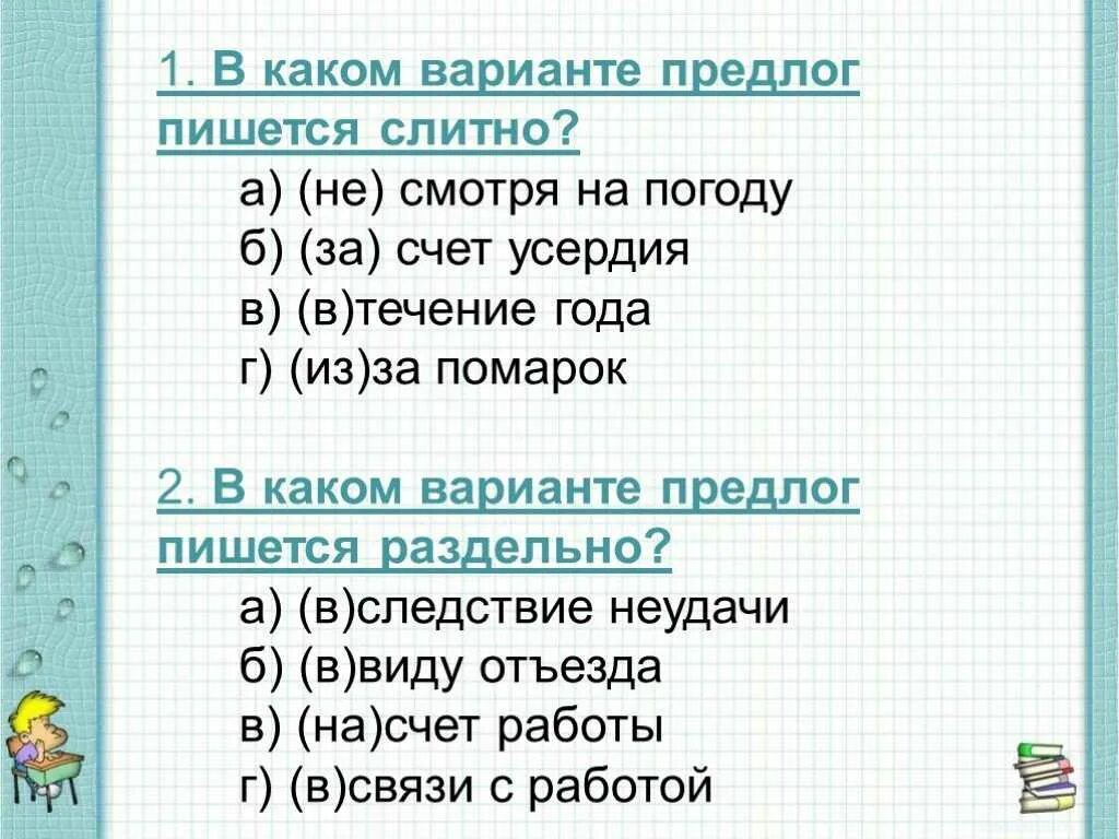 Засчёт как пишется слитно. За счёт как пишется слитно или раздельно. За счет предлог. За счет предлог как пишется.