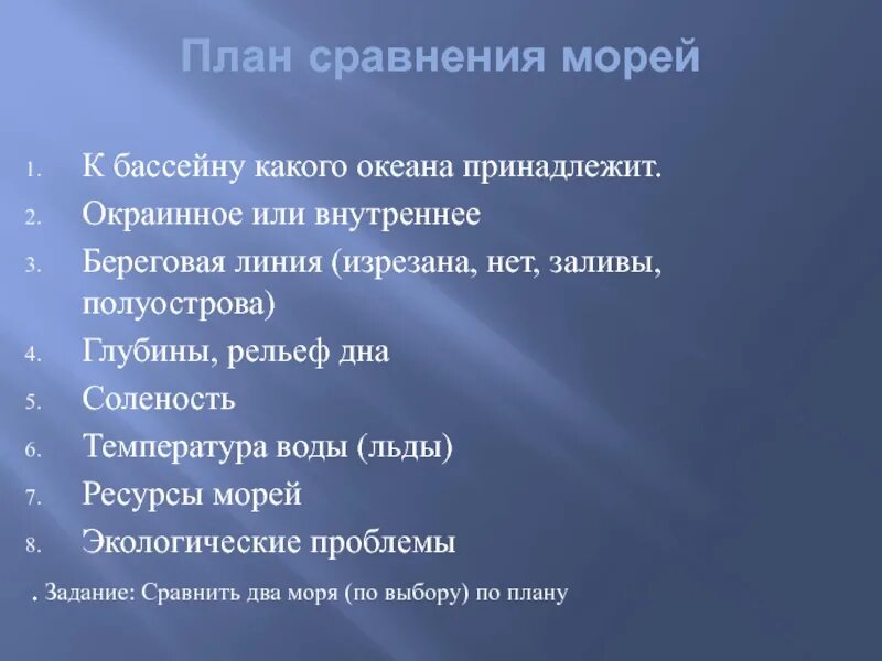 Береговая линия россии какая. План сравнения морей. План сравнения морей к бассейну какого океана принадлежит. План сравнительной характеристики морей. План характеристики моря.