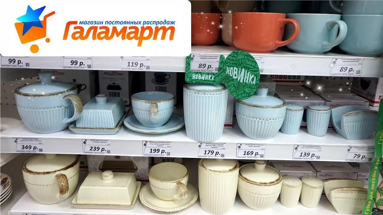 Диффузор галамарт. Посуда в галамарте. тарелки галамарт. галамарт набор посуды.