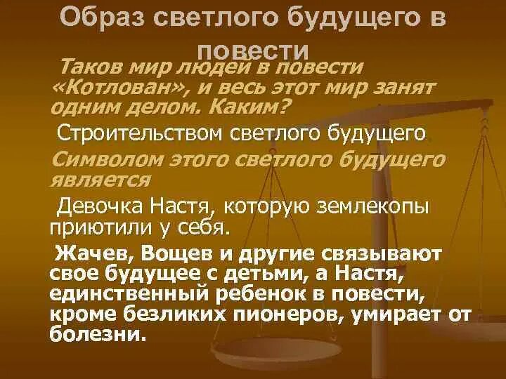 Смысл названия котлован. Образы символы в повести котлован.