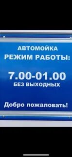Автомойка график работы