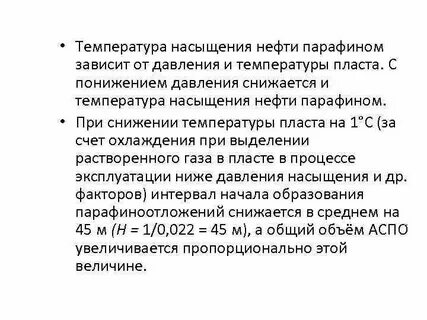 Температура пласта