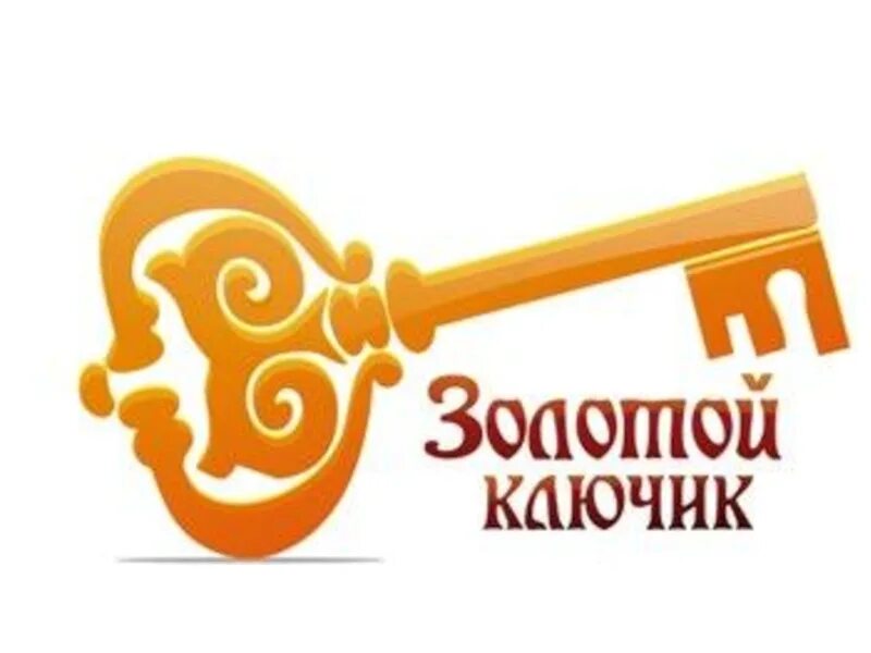 Центра золотой ключик. Золотой ключик. золотой ключик вывеска. золотой ключик надпись. золотой ключик логотип.