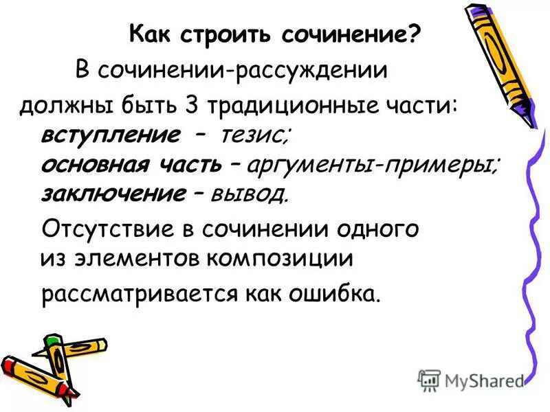 В каких рассказах есть рассуждение. Тип текста рассуждение. Как построитьрасуждение. Как построить рассуждение. В каких рассказах есть рассуждение.