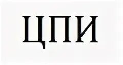 Цпи мо. Цпи. центр пространственных исследований лого. логотип центр политических исследований.