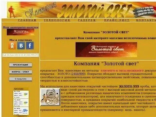 Золотая компания