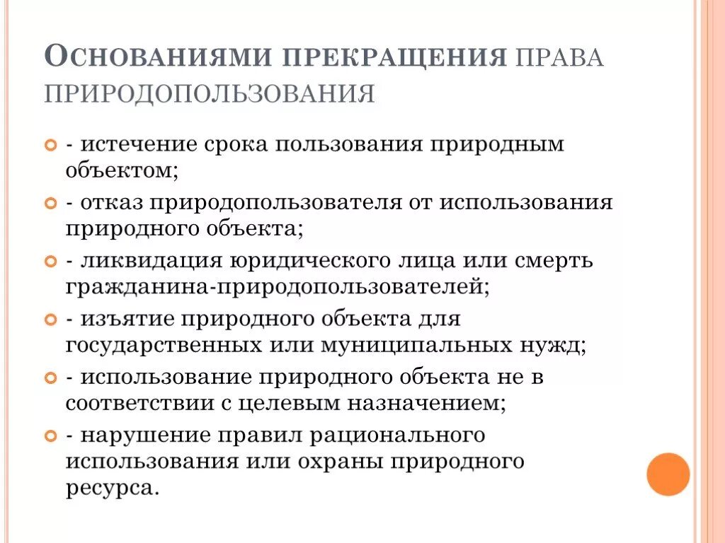 Право собственности на природные ресурсы являются