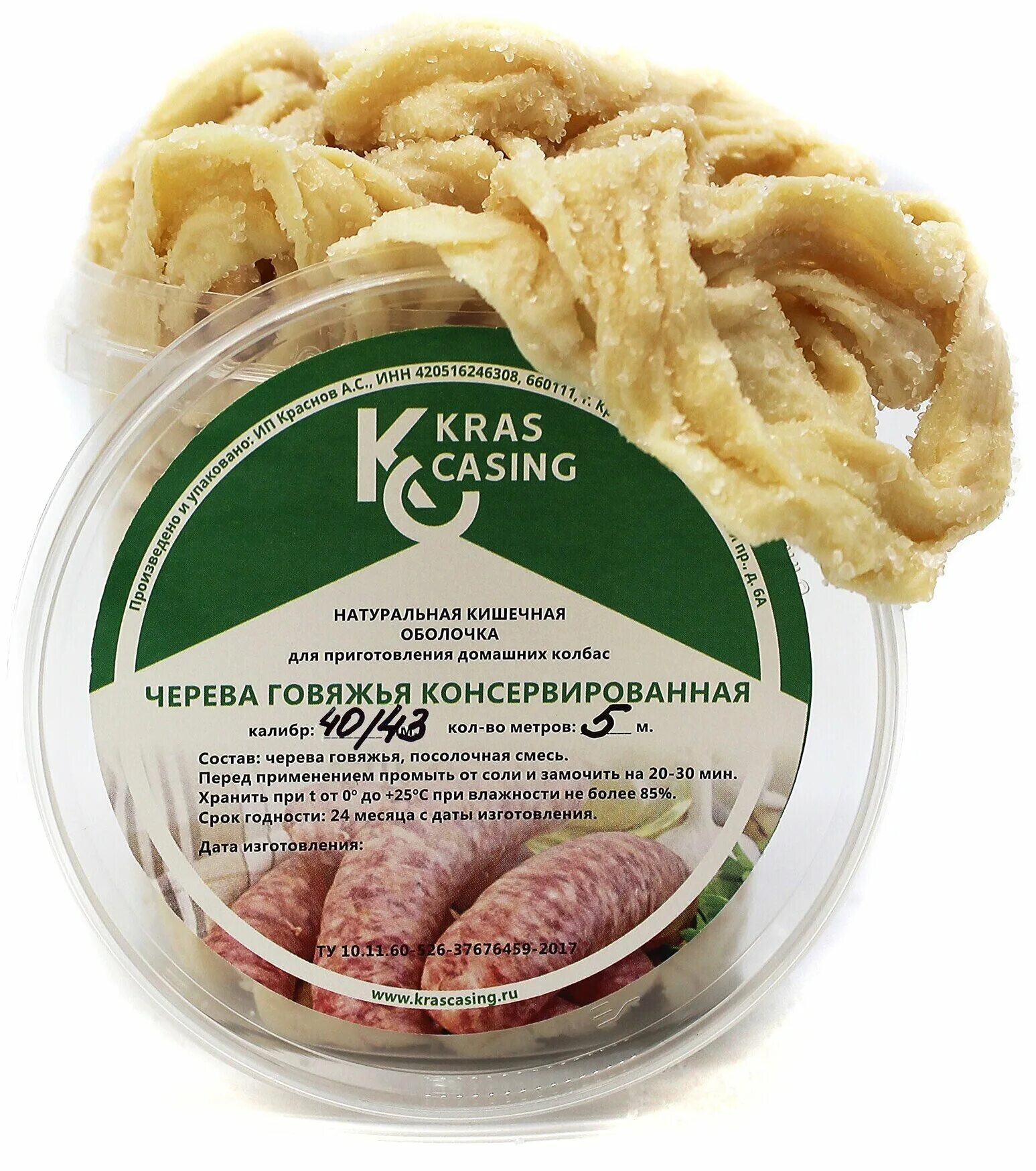 говяжья черева 40/43, 5 м. черева свиная 40/42, 5 м. черева свиная для колбасы. черева для колбас 34-36. черева свиная для колбасы.