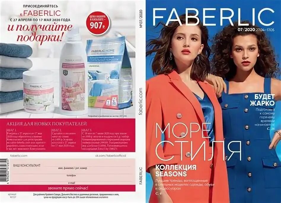 Каталог фаберлик грузия. Faberlic 2022. Faberlic каталог листать. Faberlic каталог. Каталог фаберлик 15.
