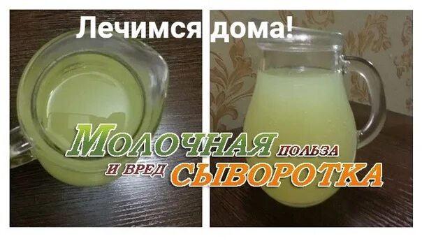 Можно ли молочную сыворотку в пост. Сыворотка молочная. Молочная сыворотка при сахарном диабете. Молочная сыворотка полезные. Сыворотка молочная польза.