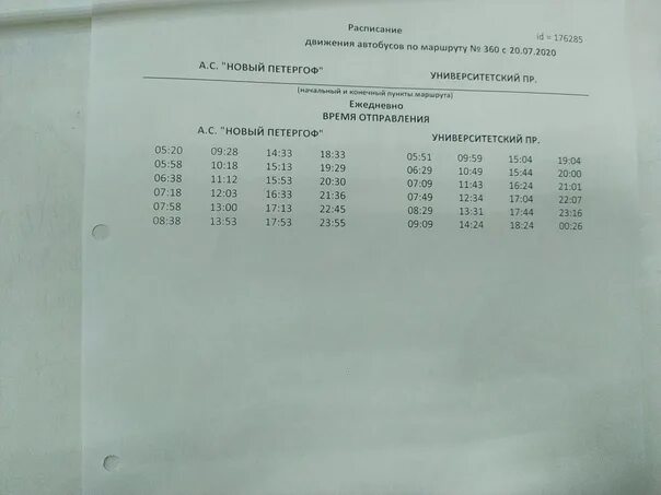 Расписание автобусов 2 курган. Расписание автобусов Петергоф. Расписание 360 автобуса. Расписание 360 автобуса Ижевск. Автобусы Москва маршруты расписание.
