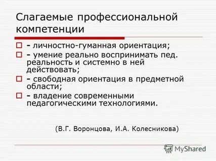 Понятие профессионального стиля