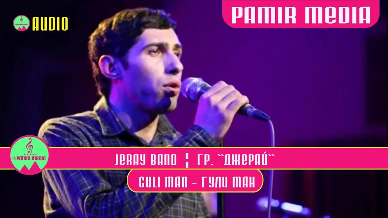 Гулдонаи алиёрзода. Ихтиёри икболшох гули ман. Курбони сафарзод 2012. Рабаут гулеман. Гули ман картинка.