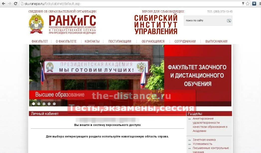 Ранхигс лк студента. Ранхигс лк студента. Сдо ранхигс. Ранхигс лк студента. Дзержинский филиал ранхигс.