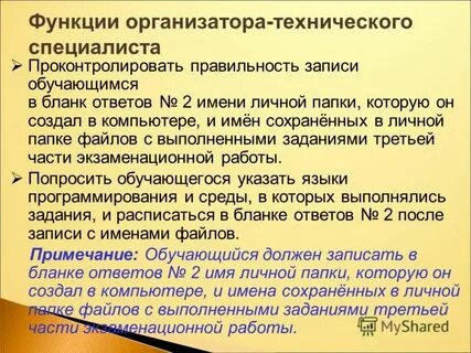Функции организатора