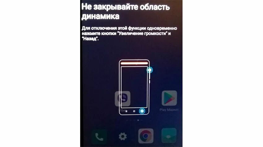 Не закрывайте область динамика. Не закрывайте динамик Xiaomi. Сяоми не закрывайте область динамика. Не закрывайте область динамика для отключения.