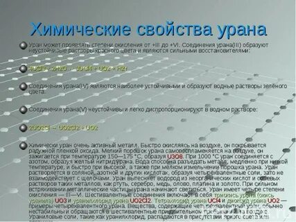 Физические свойства урана