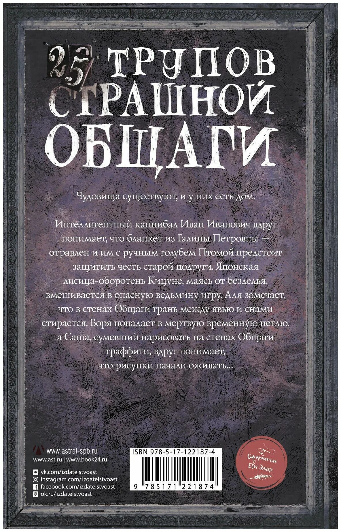 Самая страшная книга дом чудовищ. Страшная общага книга. 25 трупов страшной общаги. Книга 25 трупов страшной общаги. Страшная книга.