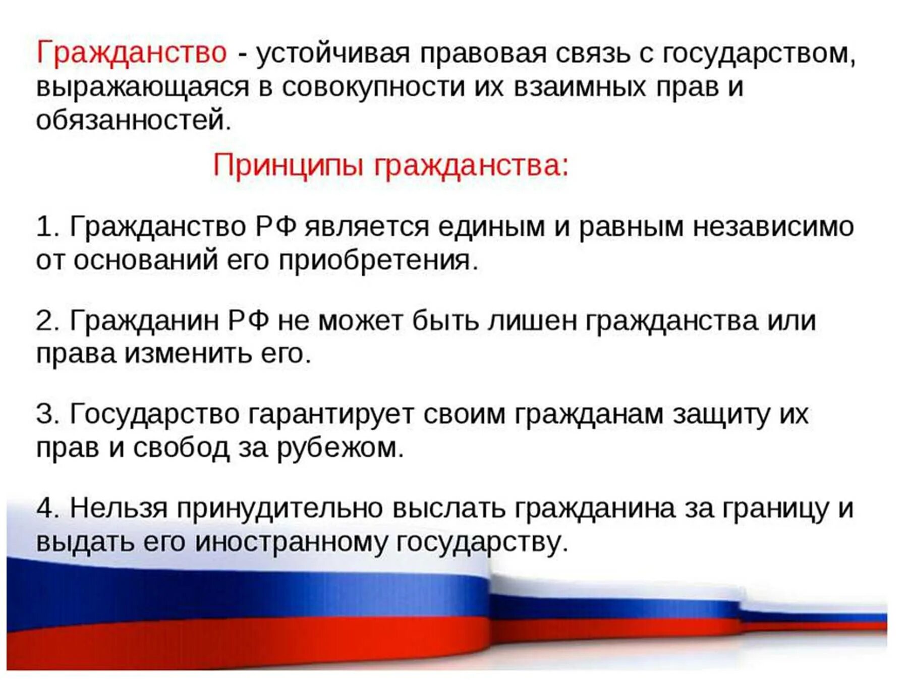 Гражданин рф может быть выдан. Гражданин Российской Федерации. О гражданстве РФ. Гражданство это в обществознании. Гражданство это кратко.