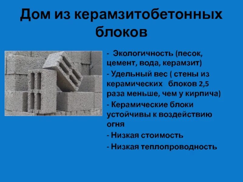 Керамзитобетонный дом плюсы и минусы