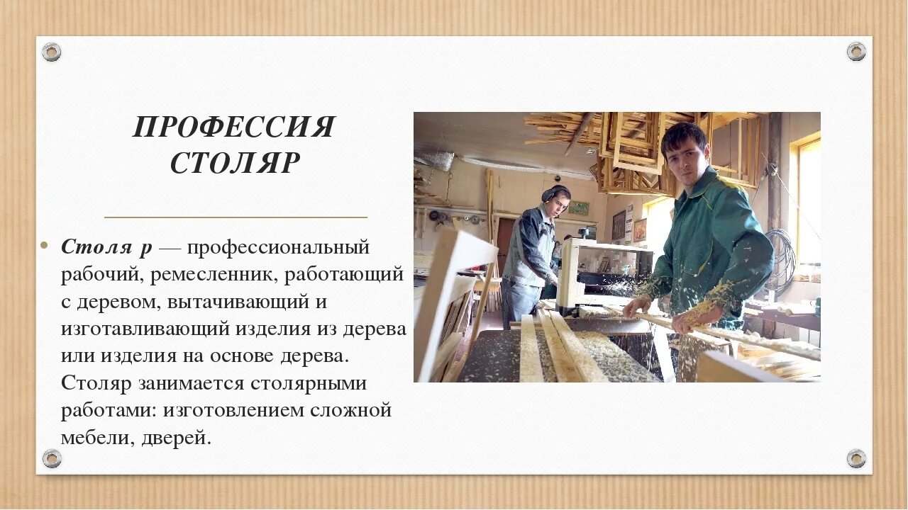 Проект профессия сборщик мебели 2 класс Монтер это: найдено 80 изображений
