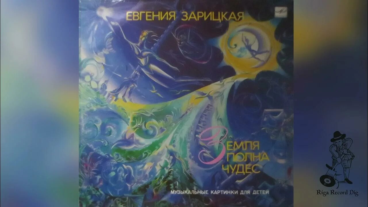 Е. Земля полна чудес зарицкая текст. Песня земля полна чудес. Песня земля полна чудес. Школа 89 строгино учителя.