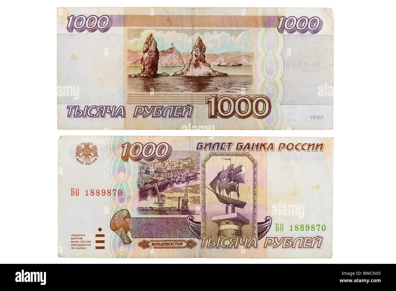 Пятьсот семьдесят рублей. Купюры 1995 года Россия 1000 рублей. Российские деньги 90. 1000 Рублей 90 годов. Купюра 1000 рублей 1998 года.