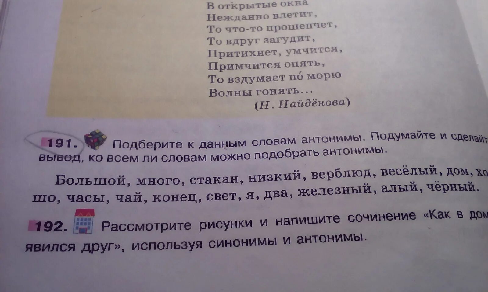 Антоним к слову шепнул предложение 53. Антоним к слову Железный. Антоним к слову умчится. Антоним к слову друг. Антоним к слову нежданно.