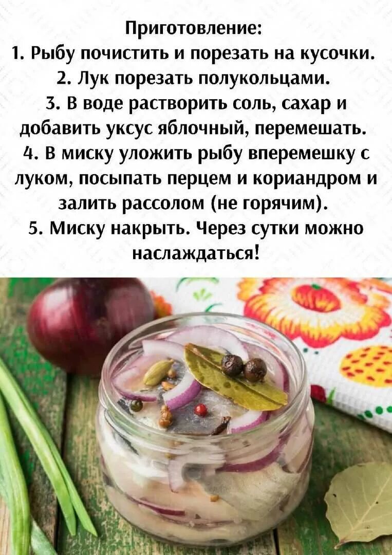 Как сделать лук для селедки. Селедка в яблочном уксусе. селедка с яблочным уксусом и луком. селедка в уксусе. селёдка с уксусом и луком.
