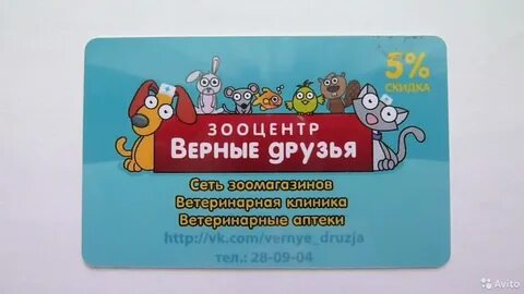 Верный друг телефон