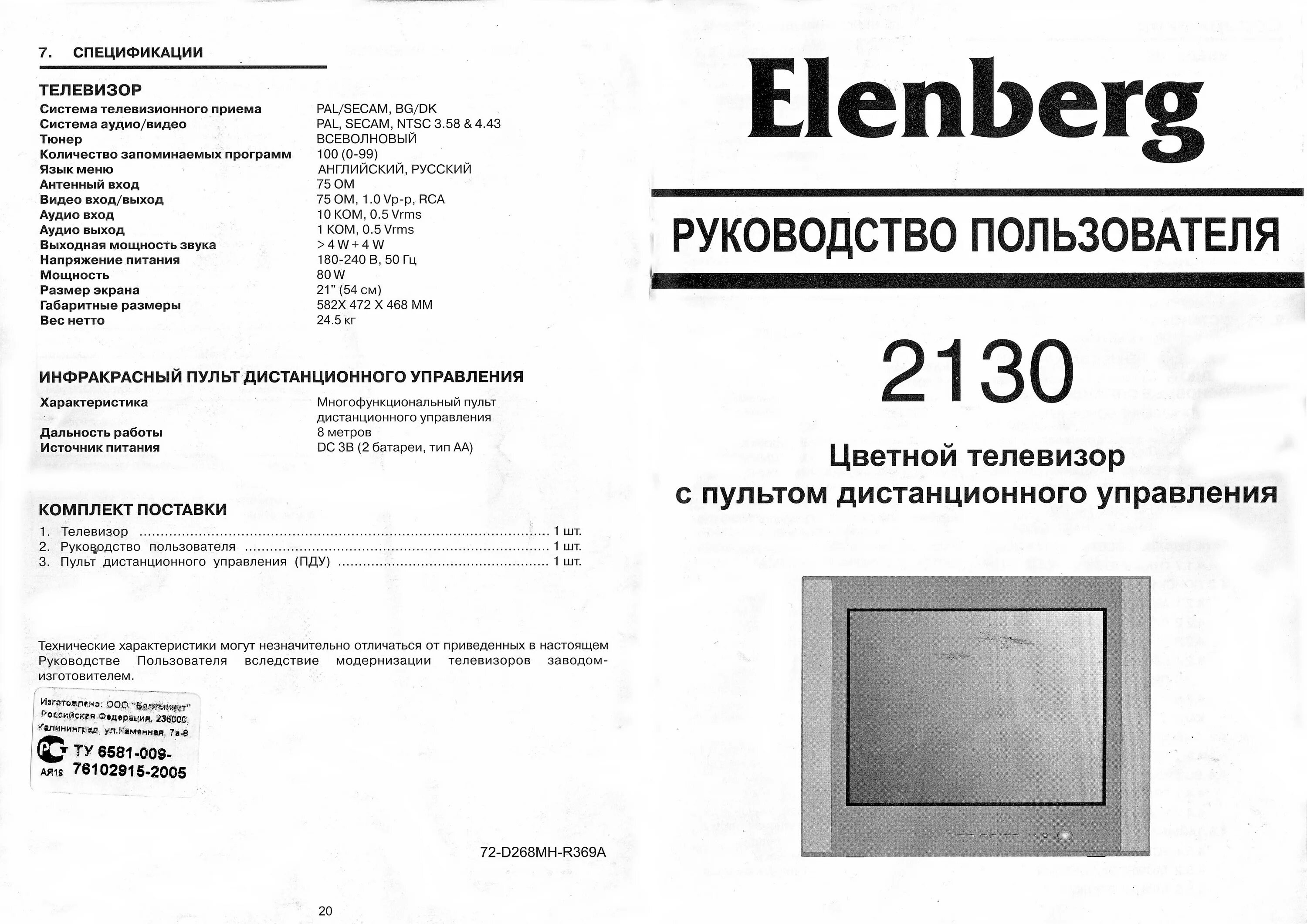 Телевизор Эленберг кинескопный. Кинескопный телевизор Эленберг 2108. Телевизор Elenberg 1402. Телевизор Эленберг с двд модель. Dexp включить без пульта