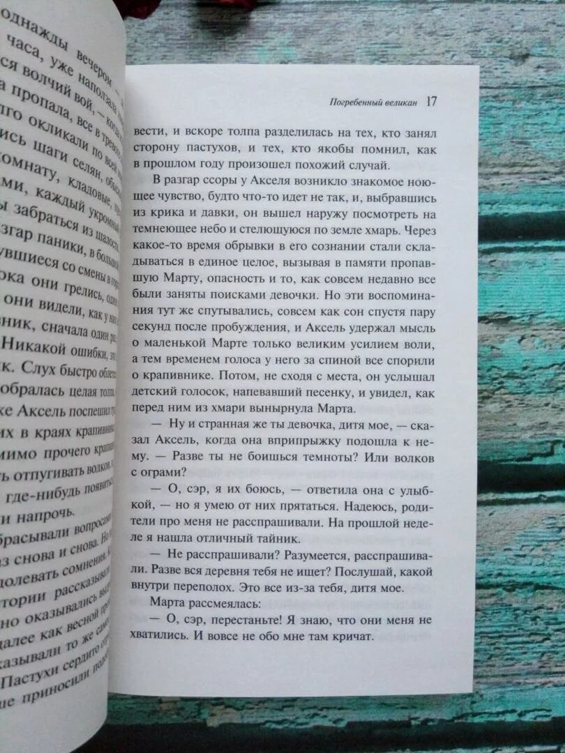 Погребенные паркер. Погребенный великан. погребенные книга. погребенные книга оушен паркет.
