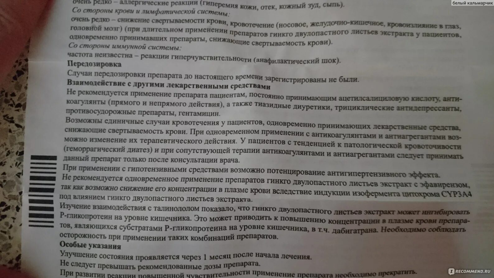 Плексатрон уколы отзывы пациентов. Диафрин таблетки. Гинкоум отзывы пациентов. Внеплания таблетки. Фавибирин отзывы пациентов.