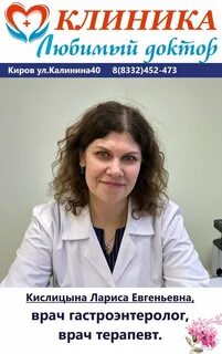 Прием врача киров