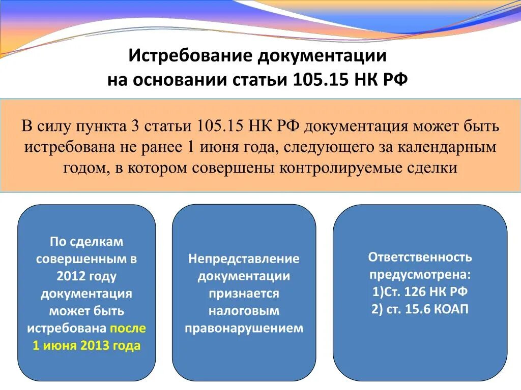 Истребование документов информации. Ст 93 НК РФ. Истребование документов ст 93 НК РФ. Истребование налоговой. На основании статьи.