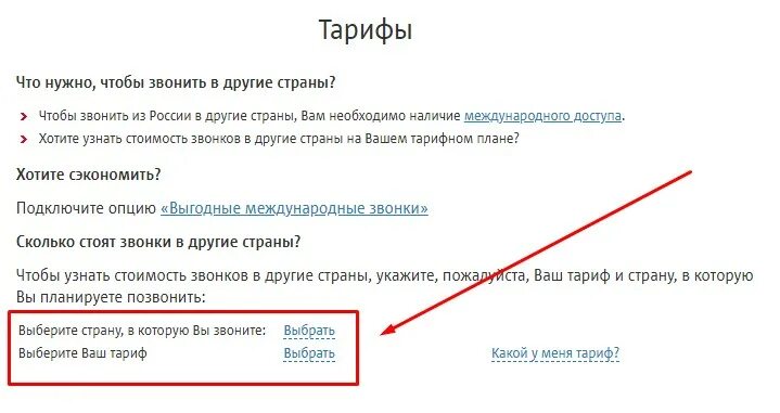 Позвонил друг из россии. Как позвонить в другую страну. Выгодные звонки в другие страны. Как позвонить в Россию из другой страны. Как звонить в другую страну с мобильного.