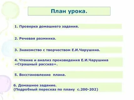 Ужасные планы