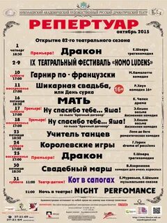 Русский театр репертуар