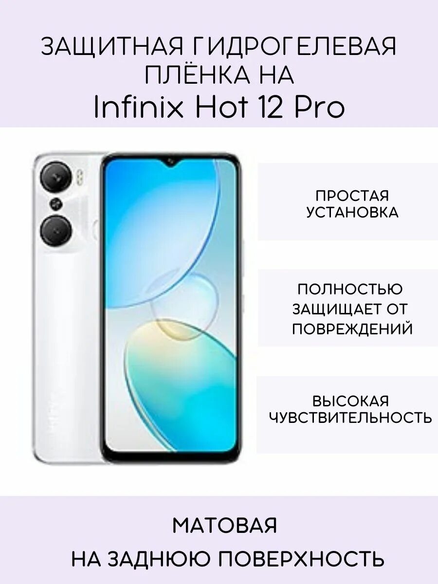 Инфиникс хот 12 про. Hot 12 Pro. Infinix hot 12. Infinix 012 Pro.