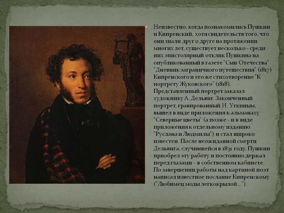 В наше время чтение стало привилегией слишком. Пушкин картина Кипренского. Пушкин о Библии.