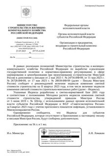 Минстрой 1 кв 2023