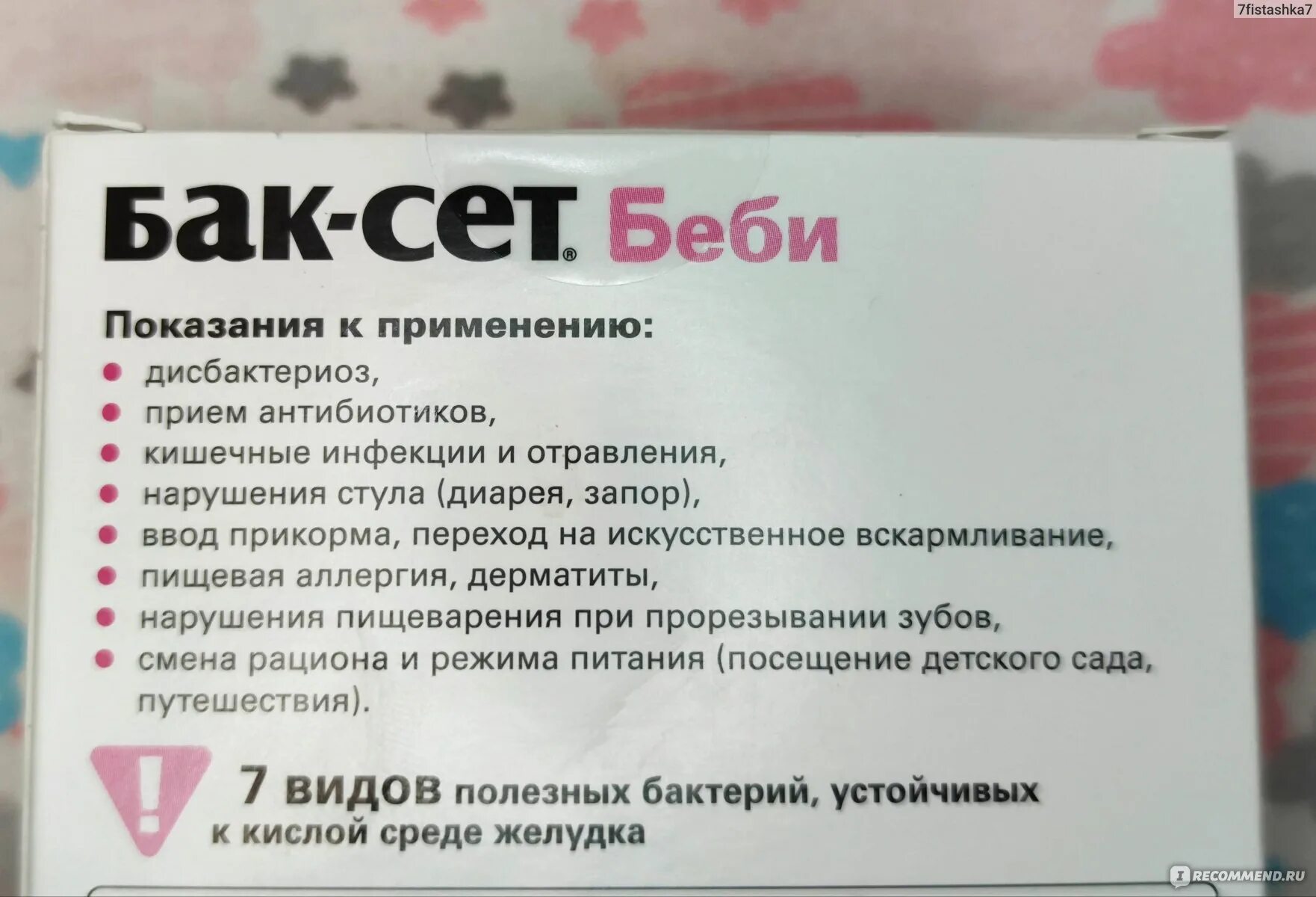 Бак сет колд Флю. Бак сет Беби Флю. Бак-сет колд/Флю капс 200 мг х14. Бак сет Флю и форте.