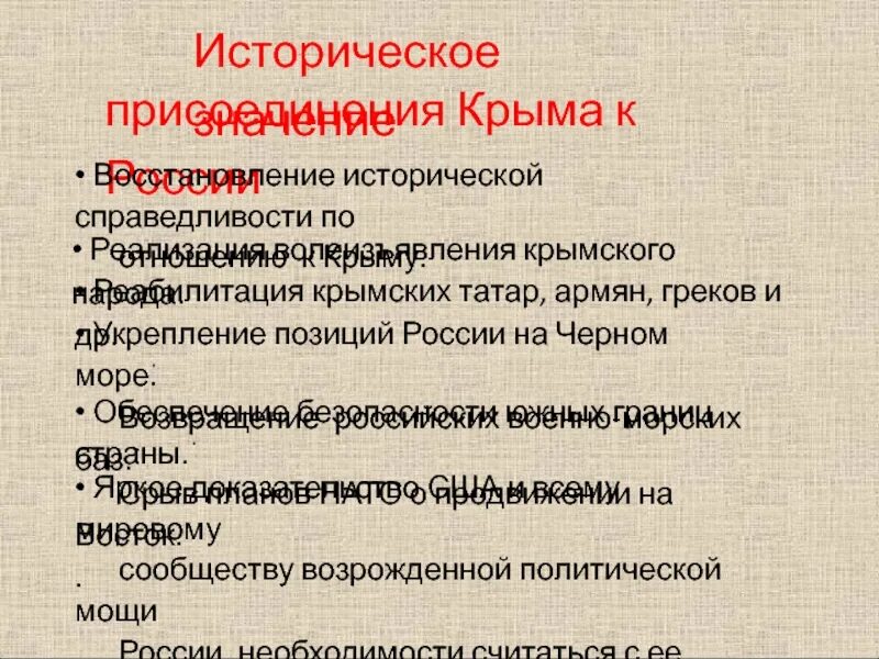 Значение крыма для россии кратко. Историческое значение присоединения Крыма к России. Значение присоединения Крыма. Восстановление исторической справедливости. Значение присоединения Крыма к России 2014.