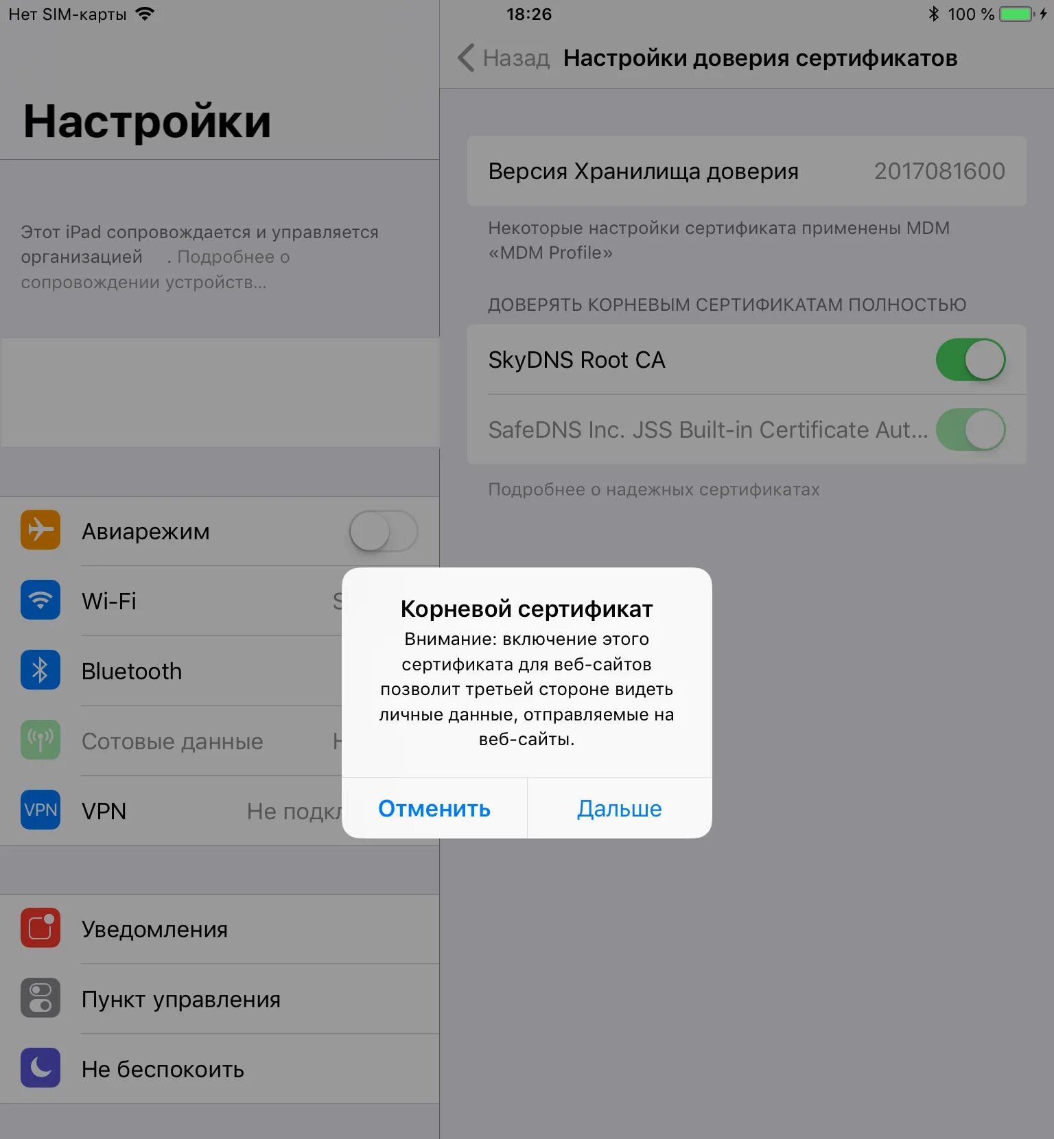 Сертификат на iphone. Доверять сертификатам на айфоне. Сертификат безопасности айфон. Сертификаты на айфоне где находится. Доверие айфон