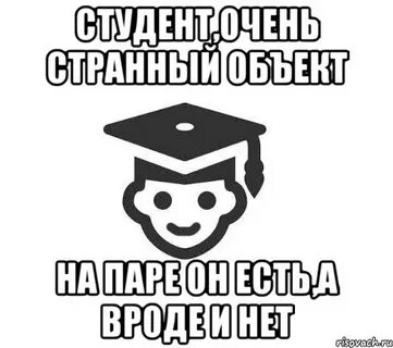 День студента мем