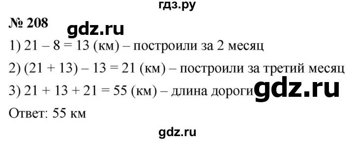 Номер 208