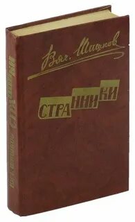 Шишков в е
