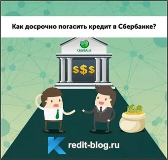 Как правильно погасить ипотеку